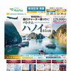 新潟空港から直行チャーター便で行くベトナム・ハノイ！連休と年末年始を利用した2つのコースのご案内