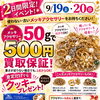 ARIFT 【9月イベント限定】