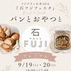 🥐出店情報🥐
