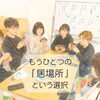 通信制高校ってどんなところ？｜自分に合った高校生活を考えてみませんか？