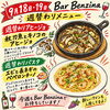 9月18日・19日の週替わりメニュー！秋刀魚とキノコのアヒージョ＆エビと長ネギのペペロンチーノ🍷