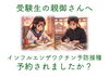 「受験生の親御さんへ、お子様のインフルエンザワクチン予防接種は予約されましたか」