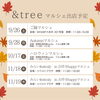 マルシェへの参加のお知らせ