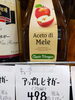 アップルビネガー「こんな商品あります「阪急桂駅西口から徒歩３分食品スーパー」」