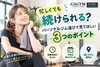 「【忙しくても続けられる？】パーソナルジム選びで見てほしい3つのポイント」