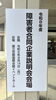 「「障害者合同企業説明会」✨に行ってきました‼️」