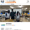 塾選に「進学指導会」が掲載されました！