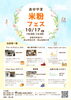 「10月17日（土）は倉敷へ！「おかやま米粉フェス2026」にひだまりも出店します！」