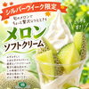 【シルバーウイーク限定】宇都宮産メロンを贅沢に使った「メロンソフトクリーム」登場🍈🍦