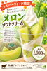「【シルバーウイーク限定】宇都宮産メロンを贅沢に使った「メロンソフトクリーム」登場🍈🍦」