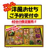 おせちご予約始めました