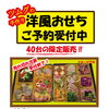 おせちご予約始めました