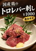 「焼かなくてもサクッと大歓迎！お一人様にも嬉しい新メニュー「国産鶏のトロレバー刺し」＆「仙台牛タルタル」登場」