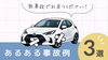 よくある事故内容をお伝えします！「あるある事故例3選！」