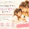 子育てに悩むママへ｜「気になる」より「好き」を見つける育児