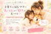 「子育てに悩むママへ｜「気になる」より「好き」を見つける育児」