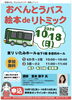 「10月18日（日）開催！「絵本 de リトミック おべんとうバス」参加親子を募集します」
