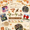 9月19日マメマーケット出店｜初めてでも楽しめるステンドグラス風ディンプルアート体験