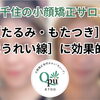 たるみやほうれい線が気になる方へ！実は側頭筋のこわばりがカギかもしれません