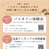 ｢表町ルネサンス　音の栞アンサンブル｣仲間募集中