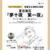 夏目漱石｢夢十夜　第一夜｣朗読と音楽で楽しむ読書会
テーマ『待つこと•信じること』