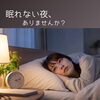 寝つき・夜中の目覚め・朝の重だるさに｜言葉にまとまっていなくても安心してご相談ください