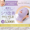 夏の肌疲れをいたわる贅沢ケア｜「ラインズLRパック」で心地よい引き締め時間を