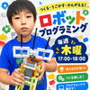 つくる・動かす・考える！ロボットプログラミングで子どもの挑戦と成長を応援します♪