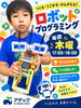 「つくる・動かす・考える！ロボットプログラミングで子どもの挑戦と成長を応援します♪」