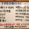 9/18(金)の小鉢ランチ