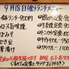 9/18(金)の小鉢ランチ