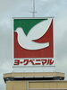 宮城は「ヨークベニマル」ばかりです。「1995年の創業から育んだ確かな探偵力で必ず「あなた」の抱えたお悩みを解決致します。無理な営業は一切致しません。ご安心下さい。」