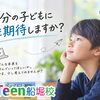 子供に何を期待しますか？