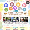 9/20（日）「第3回 駅前歩記マーケット in 海南」に出店します✨（和歌山市スイーツ）