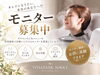 「【枚方市駅2分】本気でキレイになりたい人！モニター募集中です✨」