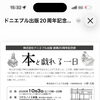 ドニエプル出版創業20周年記念感謝祭「本と戯れる一日」を10月3日に開催いたします
