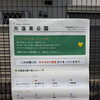 大蓮東公園愛護会長として2年――地域の思いをつなぐ公園づくりへの取り組み