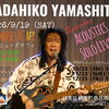 9/19(土)19:00 Acoustic Solo Live