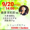 9/20(日)14:00 Live