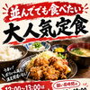 本日もランチ元気に営業中！ボリューム満点の人気定食と狙い目時間のご案内