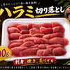 金曜日限定！ハラミ切り落とし500gお買得パック