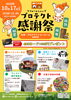 「【和歌山イベント】🎉10/17開催！プロテクト感謝祭2026✨」