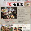宇都宮市下川俣町｜晴れの日の思い出に！「黒潮鮨 御幸本店」さんの華やかな七五三お祝い膳＆大人料理コース