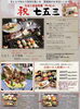 「宇都宮市下川俣町｜晴れの日の思い出に！「黒潮鮨 御幸本店」さんの華やかな七五三お祝い膳＆大人料理コース」