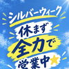 シルバーウィーク 22日（火・祝）も営業します🐟✨
