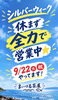 「シルバーウィーク 22日（火・祝）も営業します🐟✨」