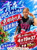 「【選手コース】⭐︎青森・国民スポーツ大会出場⭐︎」