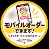 お待たせせずに受け取れるモバイルオーダーのご案内と9月19日（土）休業のお知らせ