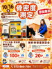 「🍁✨ 10月16日（金）骨密度測定会＆無料査定会のお知らせ！ ✨🍁」