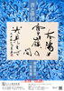 「【書と俳句　池田憲亮と一原有徳】（9/19～11/29）」